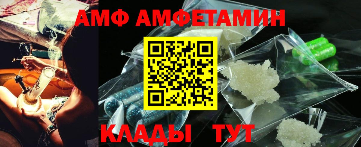Amphetamine Розовый Аксай