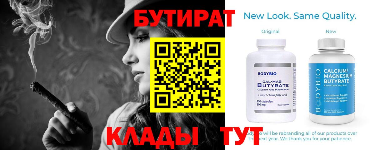 Бутират BDO 33% Аксай