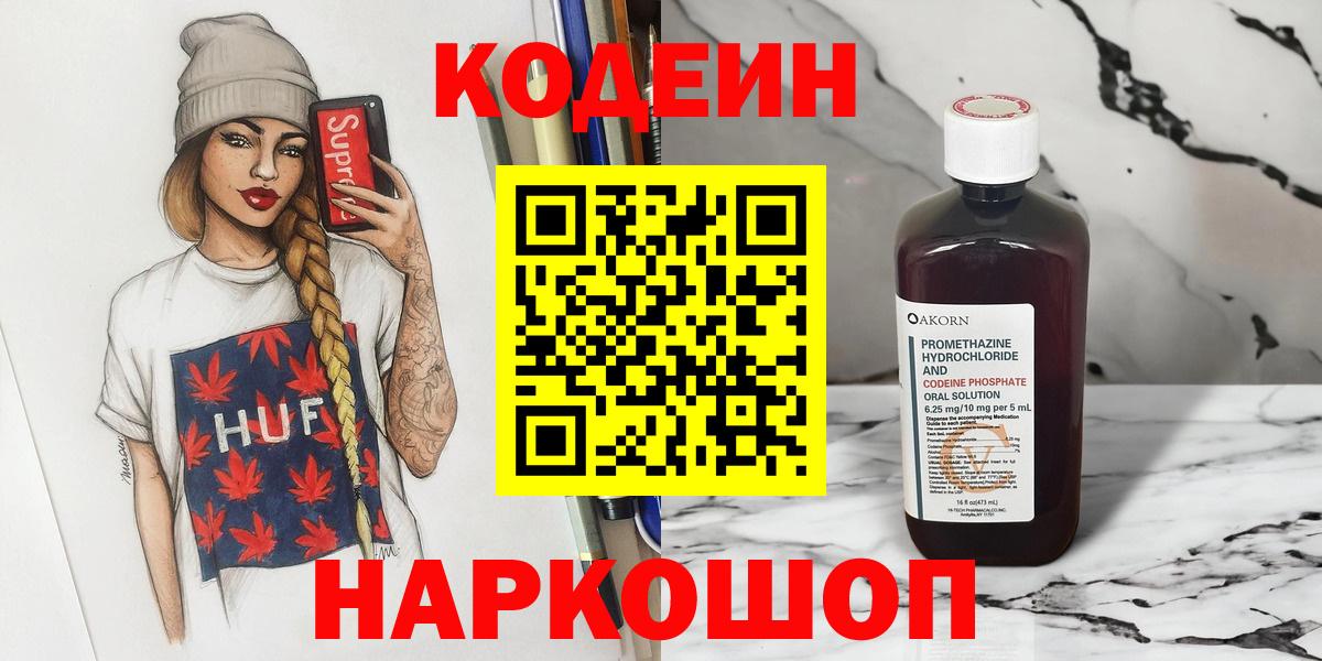 Кодеиновый сироп Lean Purple Drank Аксай