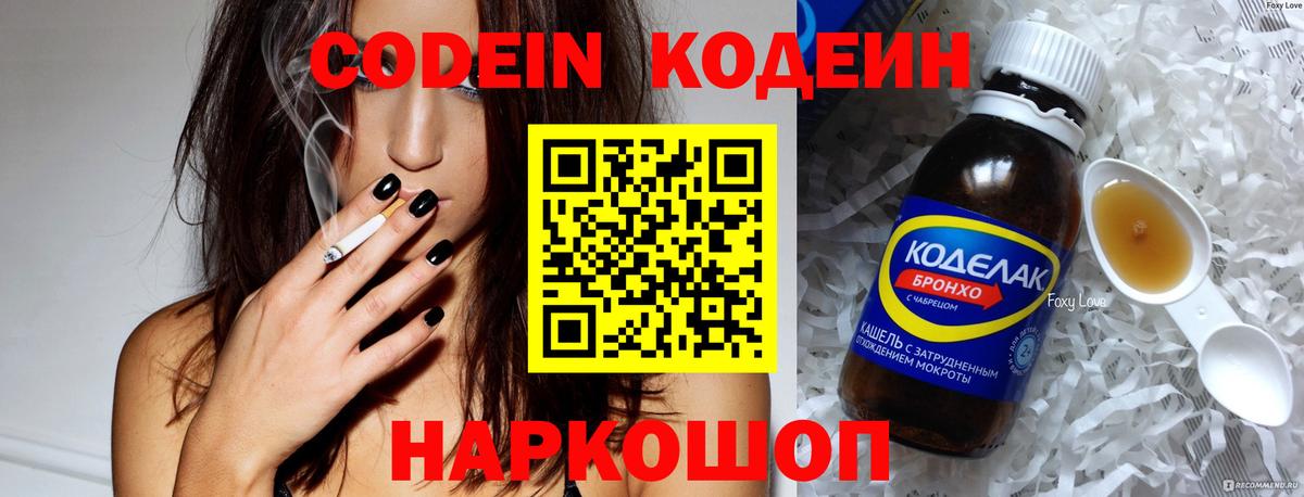 Аксай  Кодеин напиток Lean (лин)  Кодеин Purple Drank  Вход с VPN 