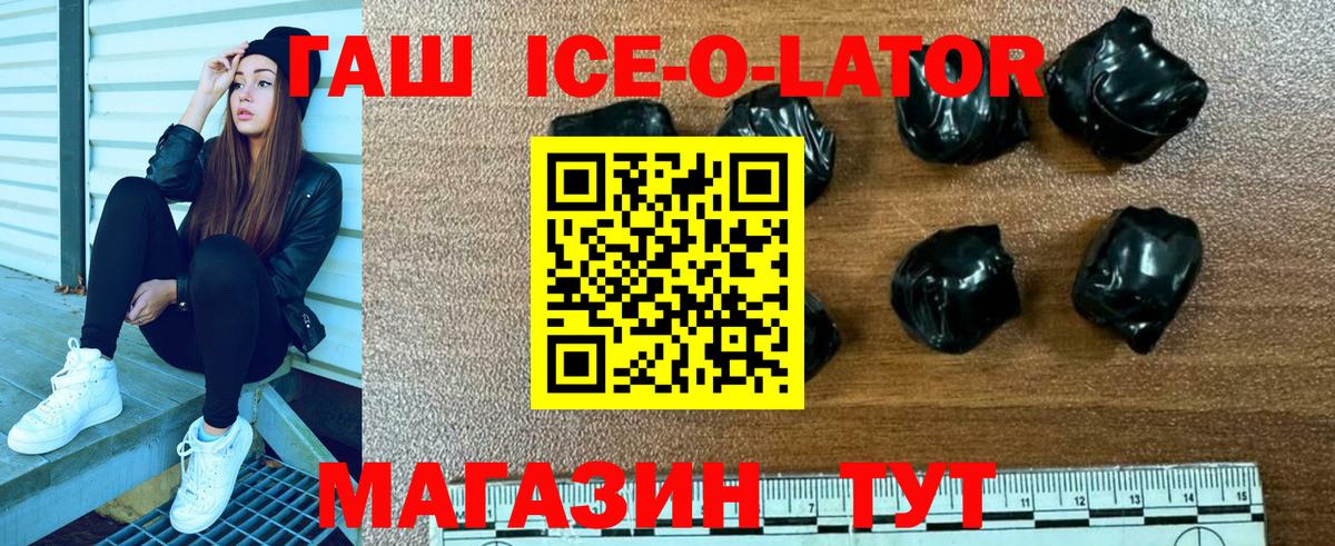 ГАШИШ Ice-O-Lator Аксай