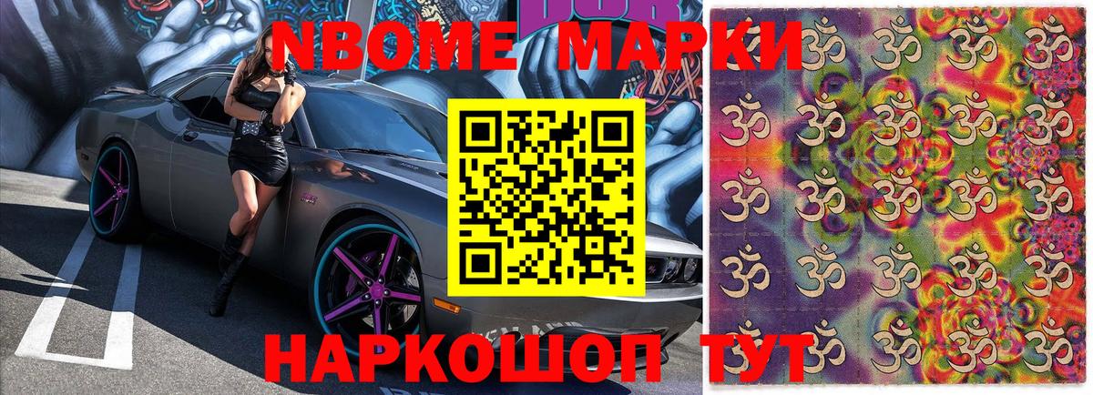 Марки N-bome 1,5мг Аксай